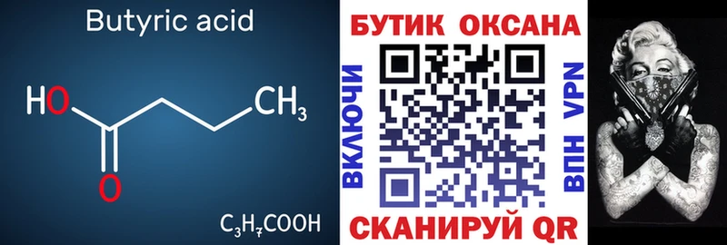 Купить  Сретенск  Бутират Butirat 