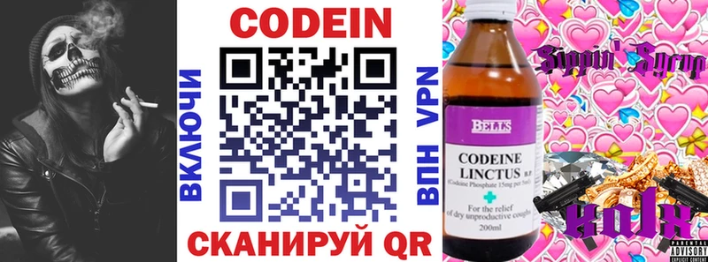 Кодеин напиток Lean (лин)  Купить  Сретенск 